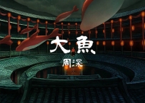 《大鱼》吉他动态谱, 支持solo和弹唱