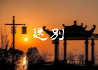 《送别》吉他动态谱, 可以solo也可以弹唱