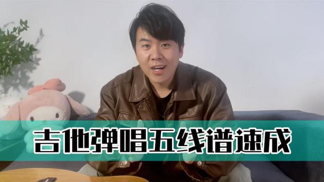 吉他五线谱速成系列课程