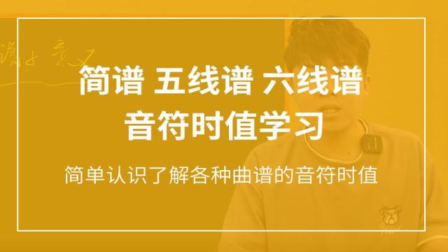 简谱 五线谱 六线谱与音符时值学习